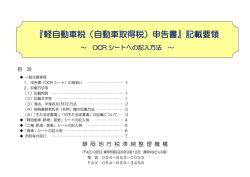 『軽自動車税（自動車取得税）申告書』記載要領