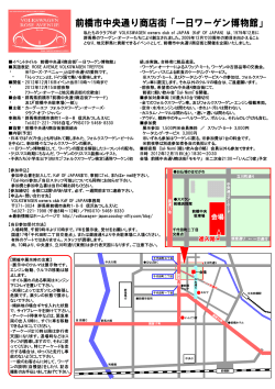 前橋市中央通り商店街「一日ワーゲン博物館」