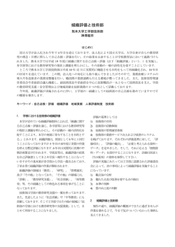 組織評価と技術部 - 宮崎大学工学部技術センター