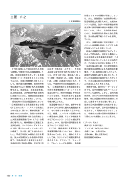 三菱 F-2 - 一般社団法人 日本航空宇宙工業会