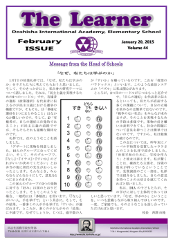 2015年2月号 - 同志社大学附属 同志社国際学院 Doshisha