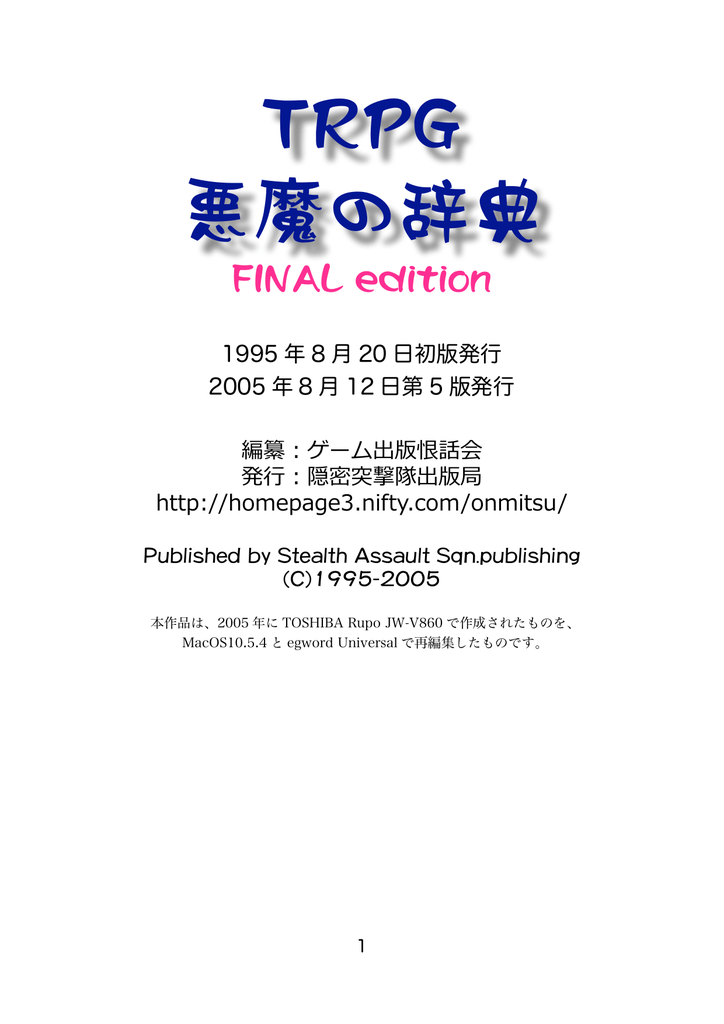 Trpg 悪魔の辞典