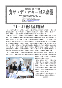 2013／11－12 - カサ・デ・アミーゴス