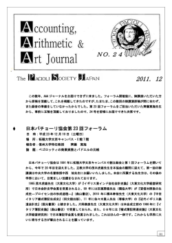 講演：齊藤寛海「ペゴロッティの商人実務とバドエル