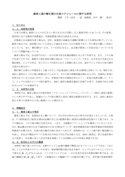 線香工場の繁忙期の生産スケジュールに関する研究 J J ,, M M ,,
