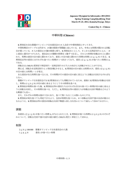 課題 - 情報オリンピック日本委員会