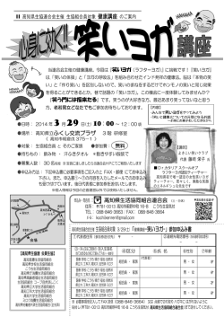 高知県生協連合会主催 生協組合員対象 健康講座のご案内 場所： 高知