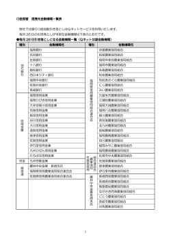 1 口座振替 提携先金融機関一覧表 提携先金融機関一覧表 弊社では