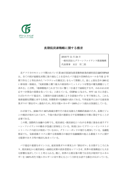 長期低炭素戦略に関する提言 - 地域低炭素投資促進ファンド