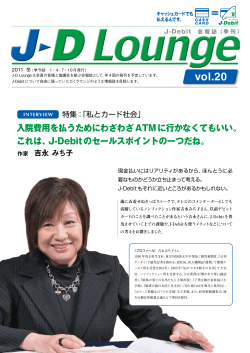 JD Lounge 2011 冬 Vol.20 - J