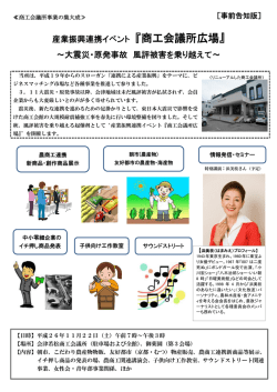 事前チラシ（PDF） - 会津若松商工会議所