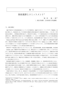 財政規律とコミットメント