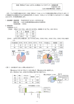 消臭・芳香など「におい」をうたった商品についての