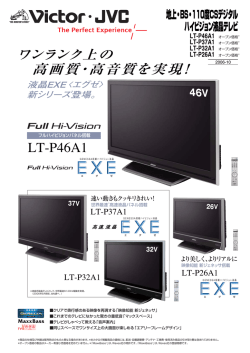 LT-P46A1 ワンランク上の 高画質・高音質を実現！