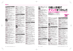 中国に勝った日本人100人