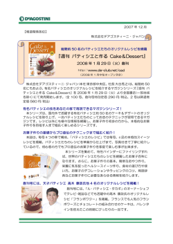 週刊 パティシエと作る Cake＆Dessert - DeAGOSTINI デアゴスティーニ