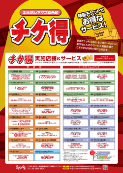5％OFF - 東京楽天地