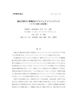 〈専門職学位論文〉