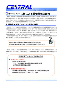 PDFで詳細を見る - セントラルコンサルタント株式会社