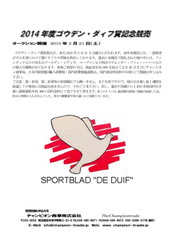 2014 ゴウデンダイフ競売