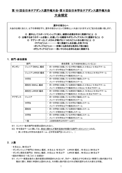 大会規定 - 日本チアダンス協会