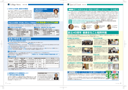 創立40周年 健康まるごと福岡学園