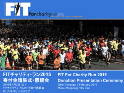 こちら - FIT For Charity