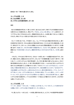 1 創世記11章 「神の選ばれた者」 1A バベルの塔 1－9 2A セムの系図