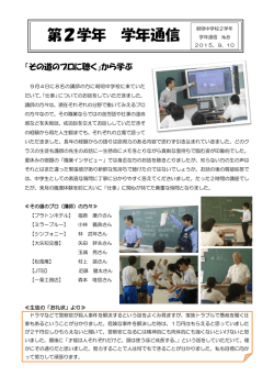 第2学年 学年通信 - Yokkaichi.ed.jp