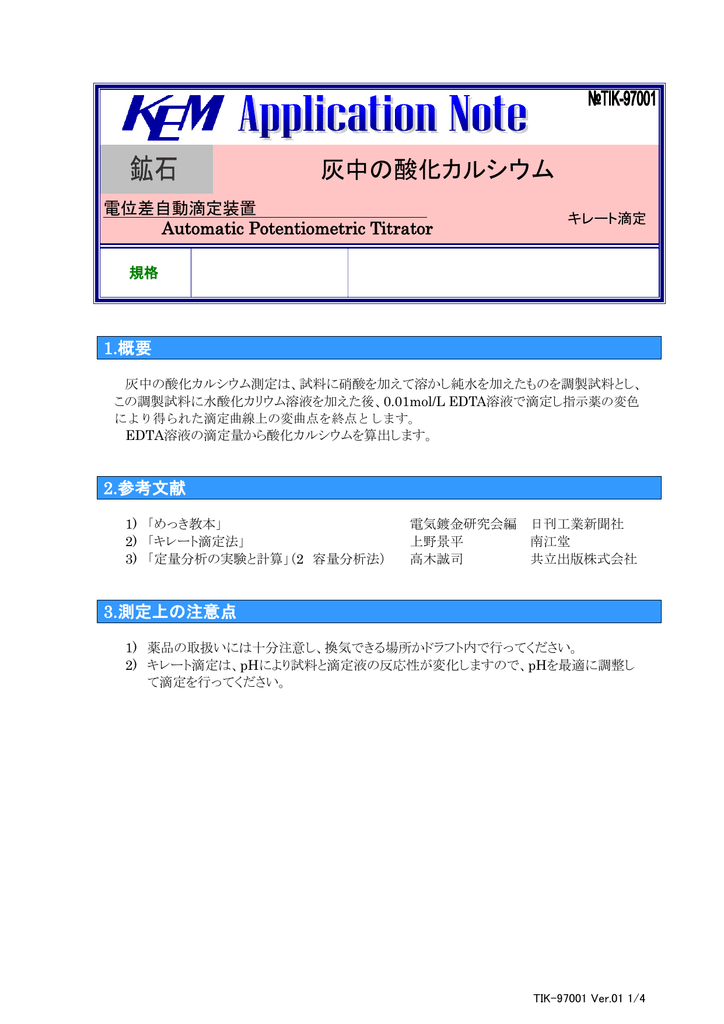 灰中の酸化カルシウム