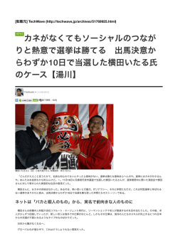 横田 親 氏（丹波市市議会議員）