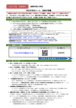 メール 登録手順 - 伊豆市立修善寺南小学校