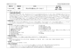 1・2・3・4年 前期 ポルトガル語コミュニケーションⅠ 権藤 梨香 大塚 千賀代