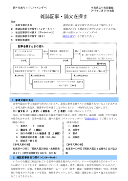 雑誌記事・論文を探す