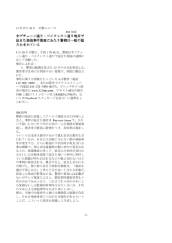 発砲事件の警察捜査の協力要求 19．09．11