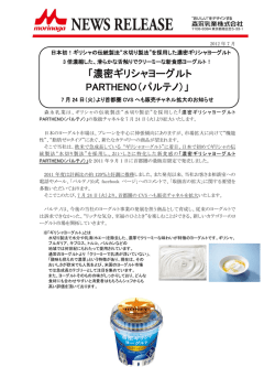 濃密ギリシャヨーグルト PARTHENO（パルテノ）