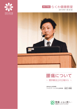 腰痛について - 洛和会ヘルスケアシステム