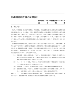 計装・電気 - プラント耐震設計システムズ