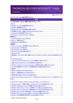 目次 - Thomson Reuters Integrity