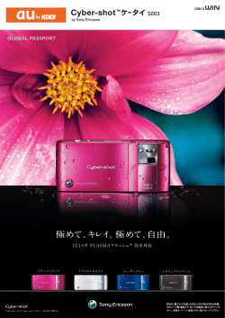 au S003 - ソニーモバイルコミュニケーションズ