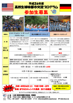 【参加生】 - 新潟県国際交流協会