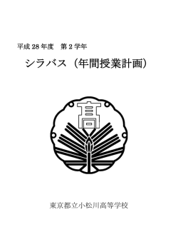 2年 - 東京都立小松川高等学校