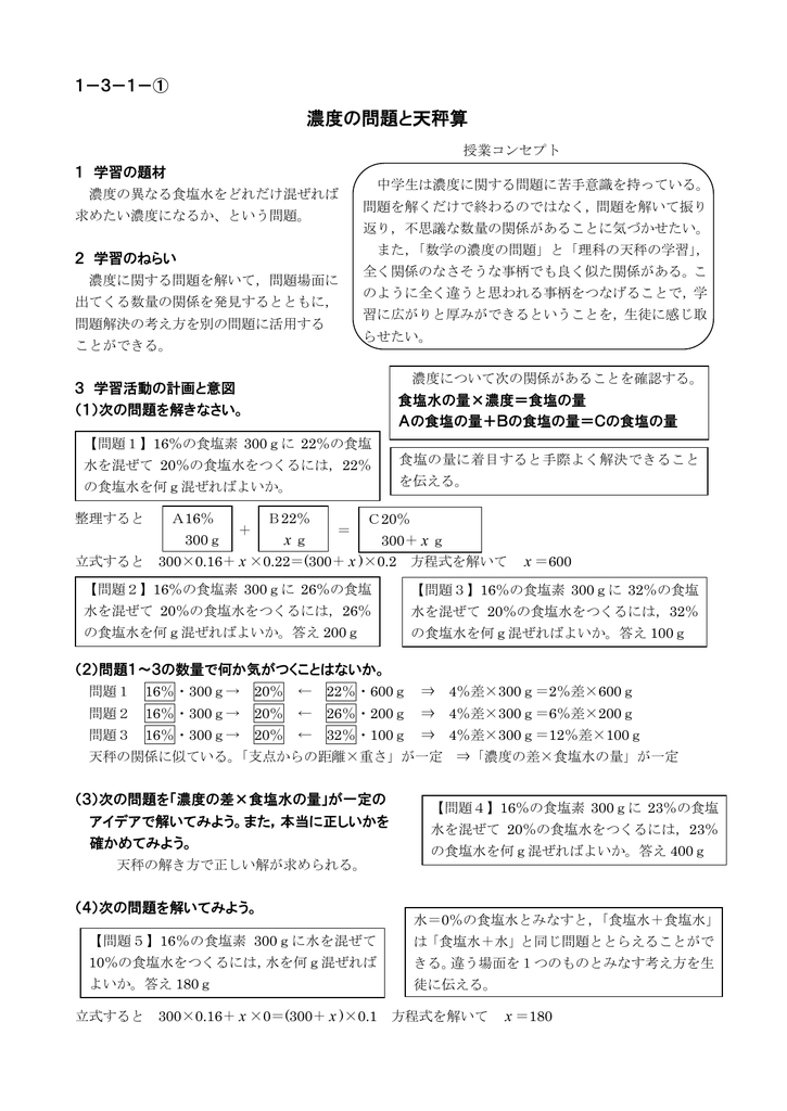 濃度の問題を解いてその先に見えるもの Master Plan