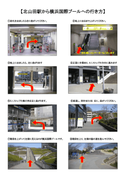 【北山田駅から横浜国際プールへの行き方】