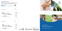 コンバテック オストメイト ガイドブック - ConvaTec MarketPort