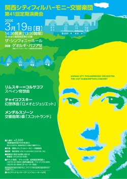 関西シティフィルハーモニー交響楽団 第41回定期演奏会