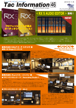 RX 5 AUDIO EDITOR＞登場！