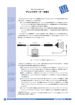 ディレイロケーターを使う