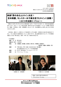 「罪の余白」ヒロイン決定！ 吉本実憂