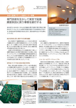 進藤電気設計 - 公益財団法人あきた企業活性化センター